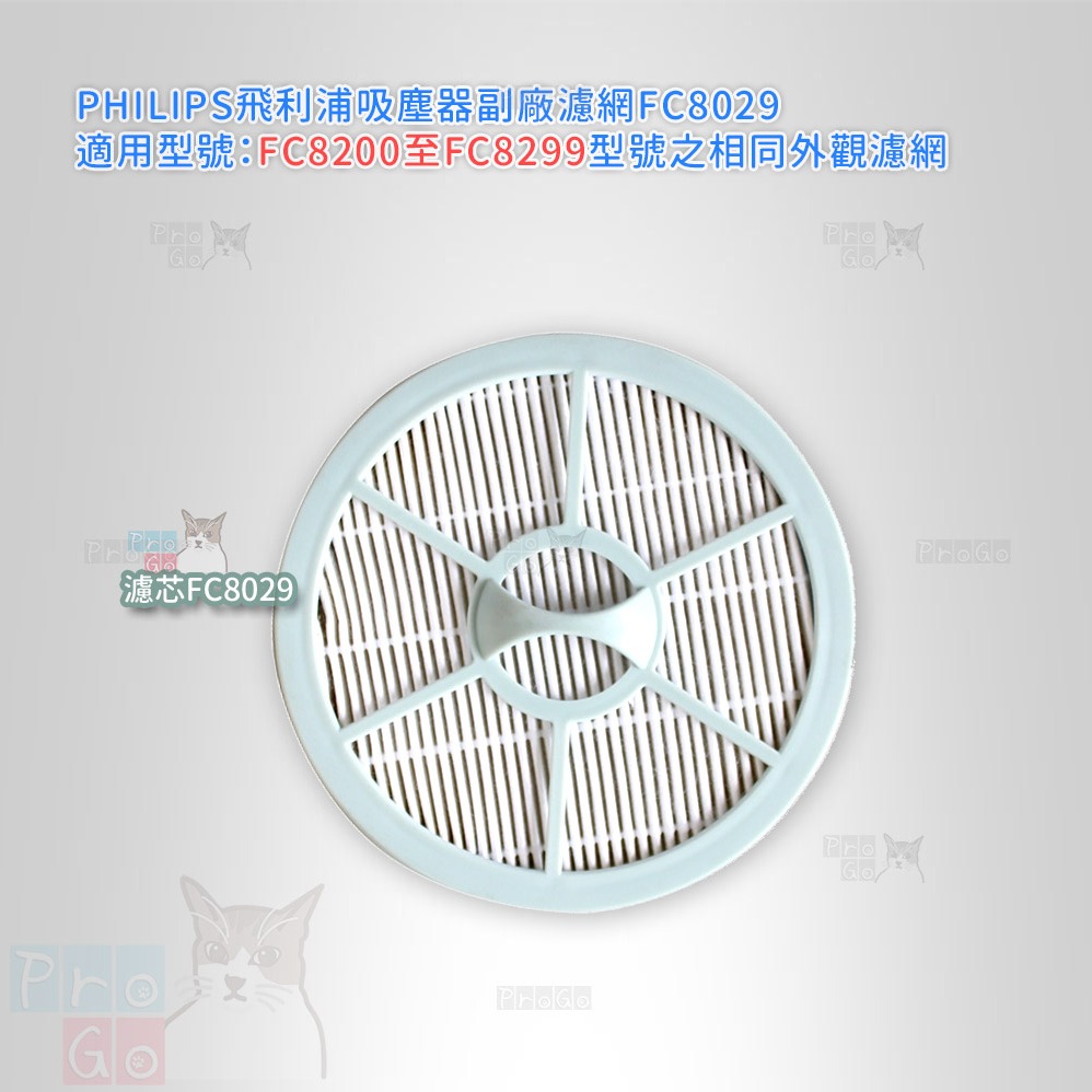 【ProGo】 PHILIPS 飛利浦 FC8029 吸塵器濾網 FC8208 FC8262 FC8264 FC8276-細節圖2