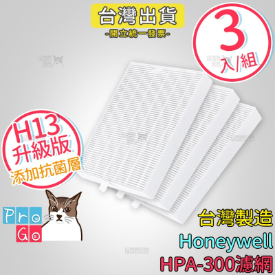 【ProGo】 Honeywell 濾網 HRF-R1 濾心（共3片濾網） HPA-300APTW HPA300台灣製