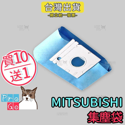 【ProGo】MITSUBISHI三菱集塵袋 吸塵器副廠MP-2 MP-3 MP-5 MP-5A過濾袋 紙袋