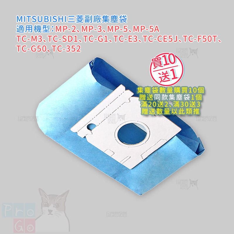 【ProGo】MITSUBISHI三菱集塵袋 吸塵器副廠MP-2 MP-3 MP-5 MP-5A過濾袋 紙袋-細節圖2