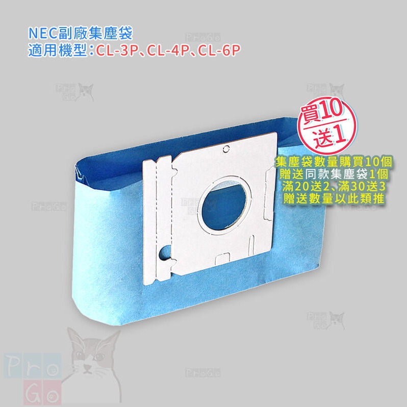 【ProGo】NEC集塵袋 吸塵器副廠CL-3P CL-4P CL-6P過濾袋 紙袋-細節圖2