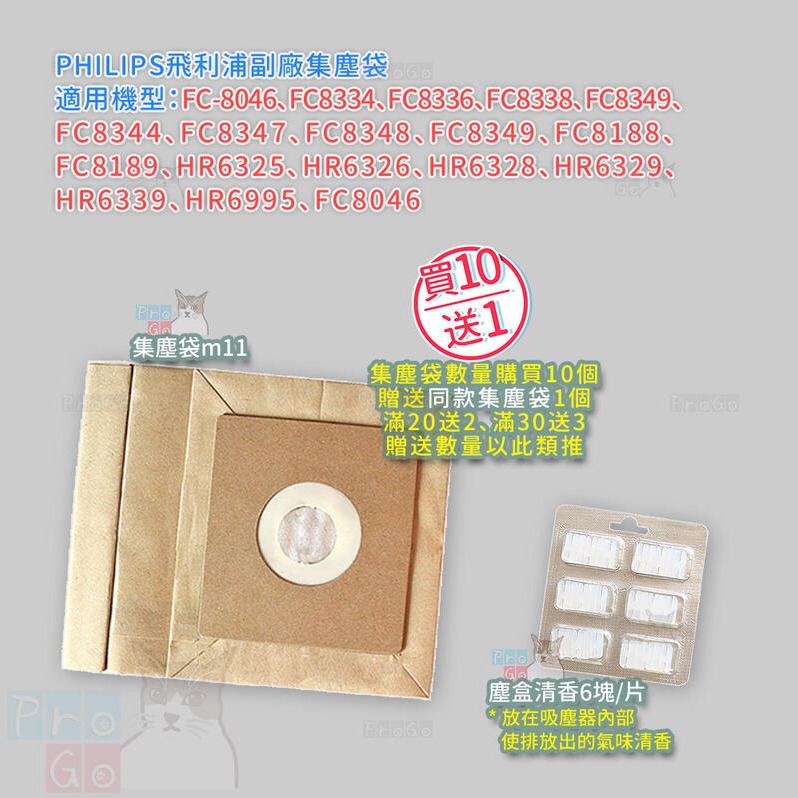 【ProGo】PHILIPS飛利浦集塵袋 吸塵器副廠FC8046 FC8334 FC8338 FC8344 FC834-細節圖2