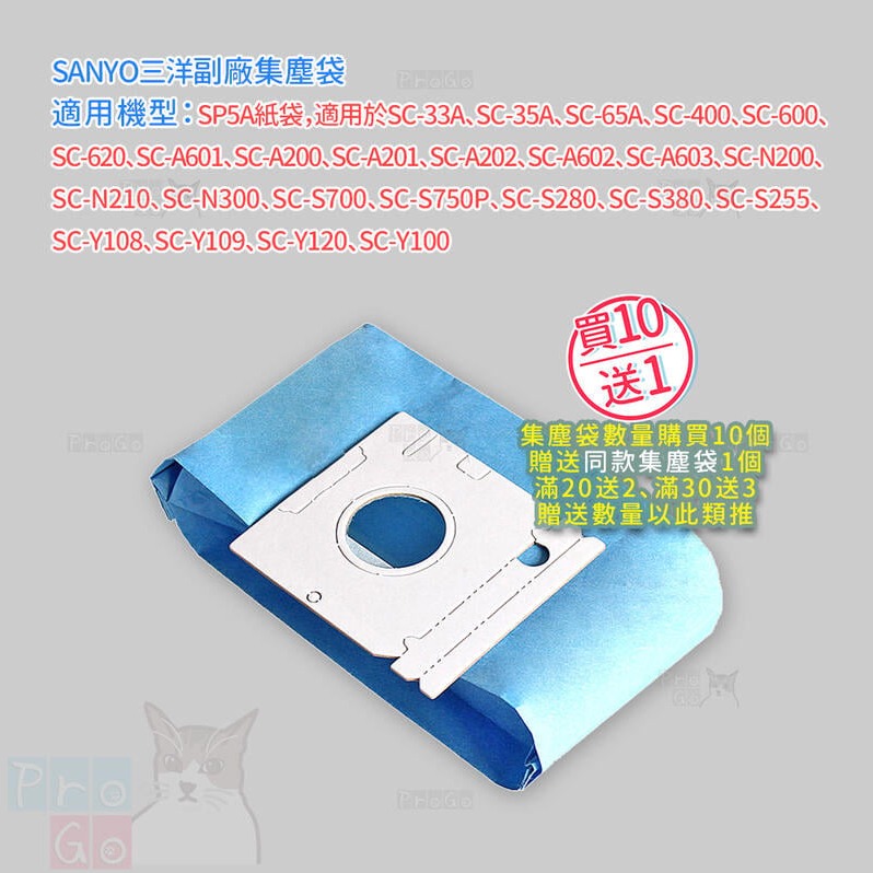 【ProGo】SANYO三洋集塵袋 吸塵器副廠SP5A SC-33A SC-35A SC-65A SC-N200-細節圖2