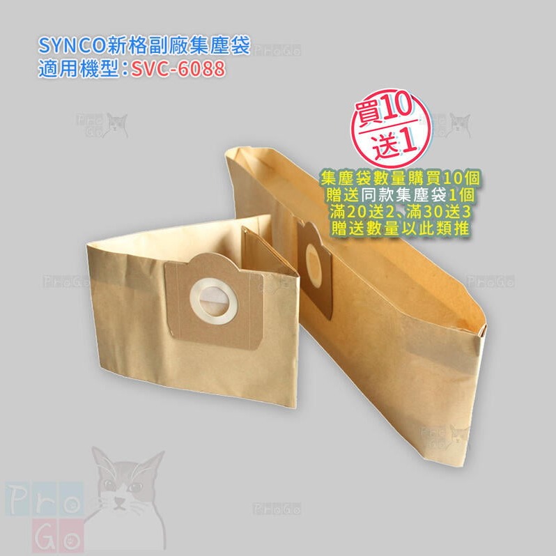 【ProGo】SYNCO新格集塵袋 SVC-6088 工業型吸塵器 副廠集塵袋 過濾袋 紙袋-細節圖2