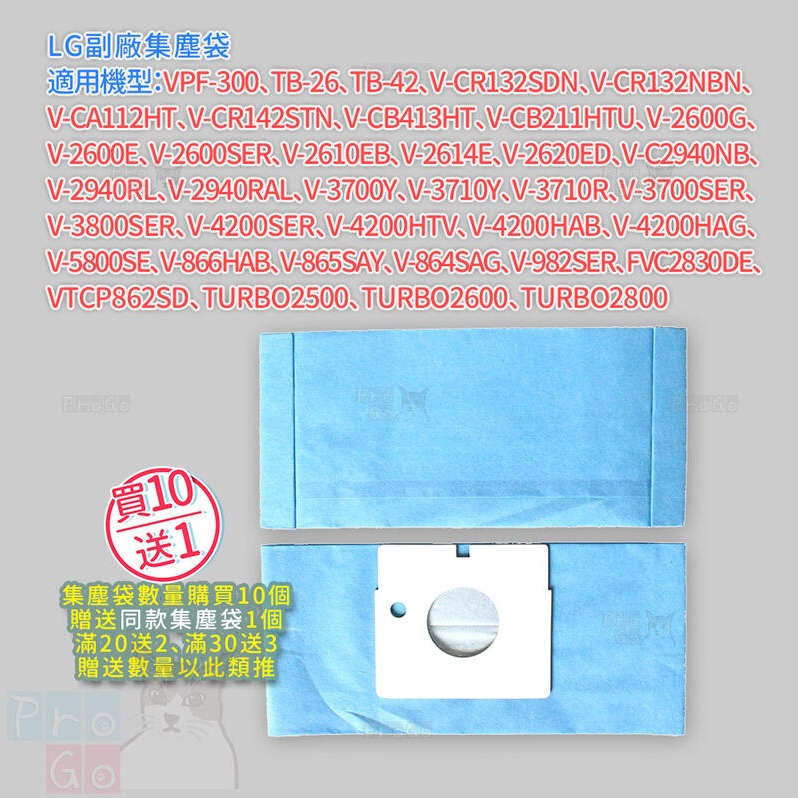 【ProGo】樂金LG集塵袋 吸塵器副廠LG V-C2940NB VPF-300 TB-26 TB-42-細節圖2