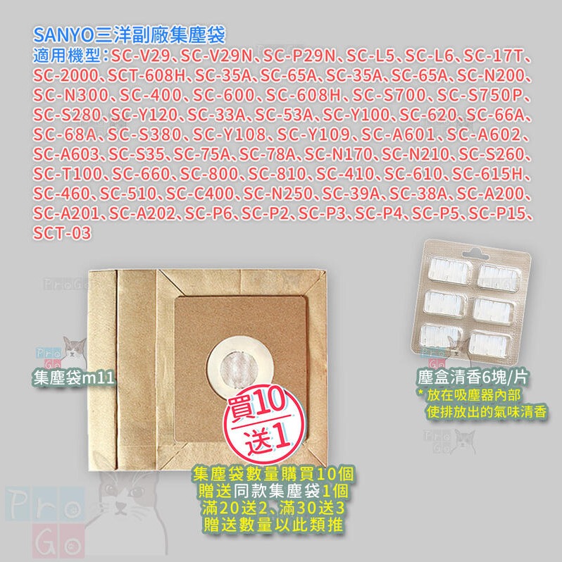 【ProGo】SANYO三洋集塵袋 吸塵器副廠 SCT-03 SC-L5 SC-17T SC-608H SC-V29-細節圖2