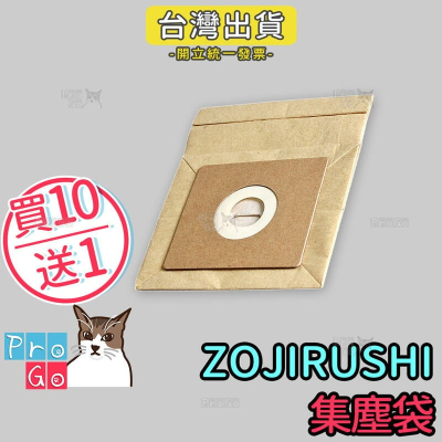 【ProGo】ZOJIRUSHI象印集塵袋 吸塵器副廠 BL-CF41 BL-CF36 BL-30 BL30過濾袋 紙