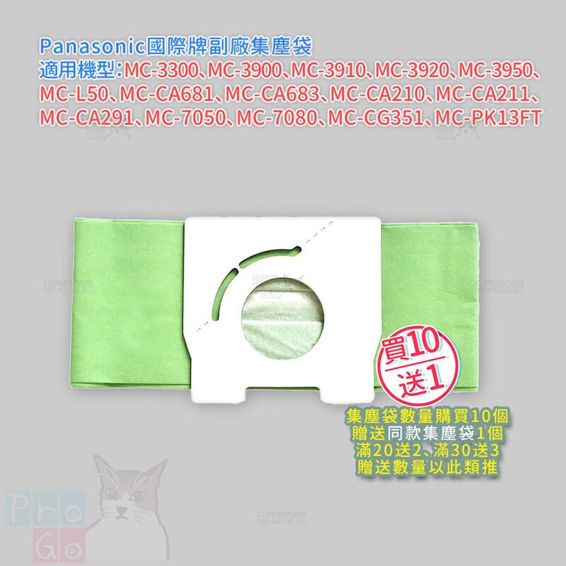 【ProGo】Panasonic國際牌 集塵袋 吸塵器副廠C-13 MC-PK13FT MC-CA210 MC-3920-細節圖2