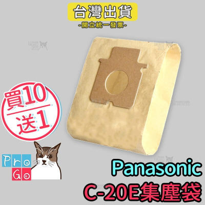 【ProGo】Panasonic國際牌集塵袋 吸塵器副廠 C-20 MC-E7101 MC-E7303 MC-CG38