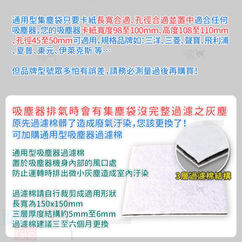 【ProGo】通用型（水洗集塵布袋-卡紙100x110mm）副廠東元 聲寶 三洋 夏普 飛利浦 象印 東芝 惠而浦 三-細節圖4