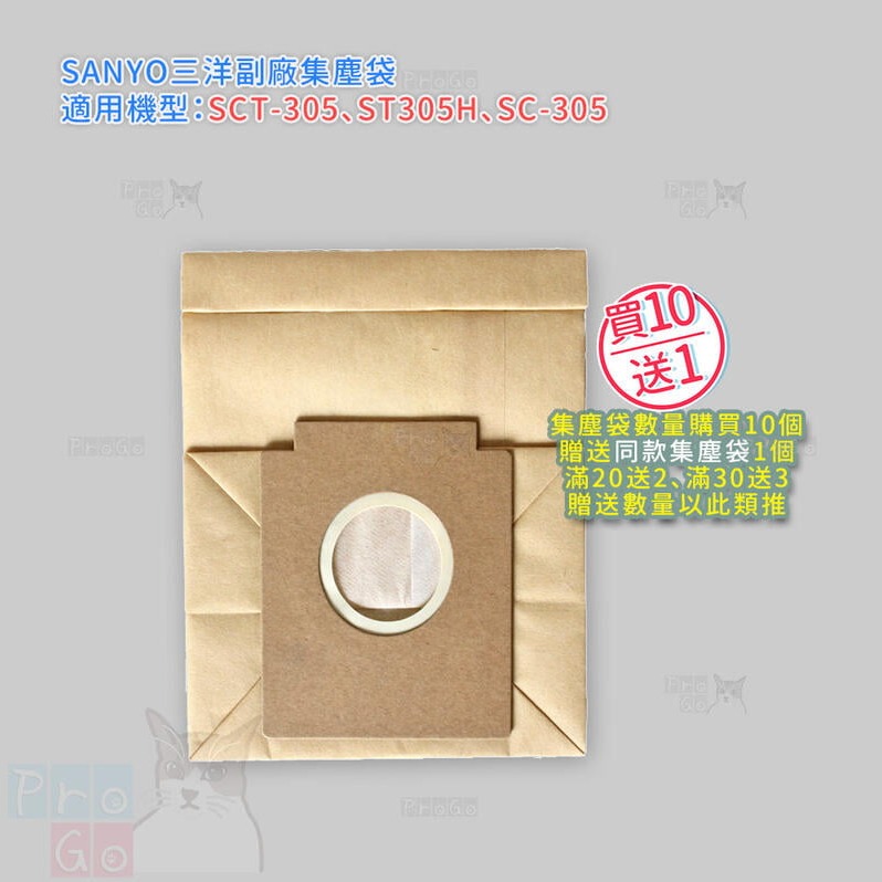 【ProGo】SANYO三洋集塵袋 吸塵器副廠 SCT-305 ST305H SC305集塵袋 過濾袋 紙袋-細節圖2