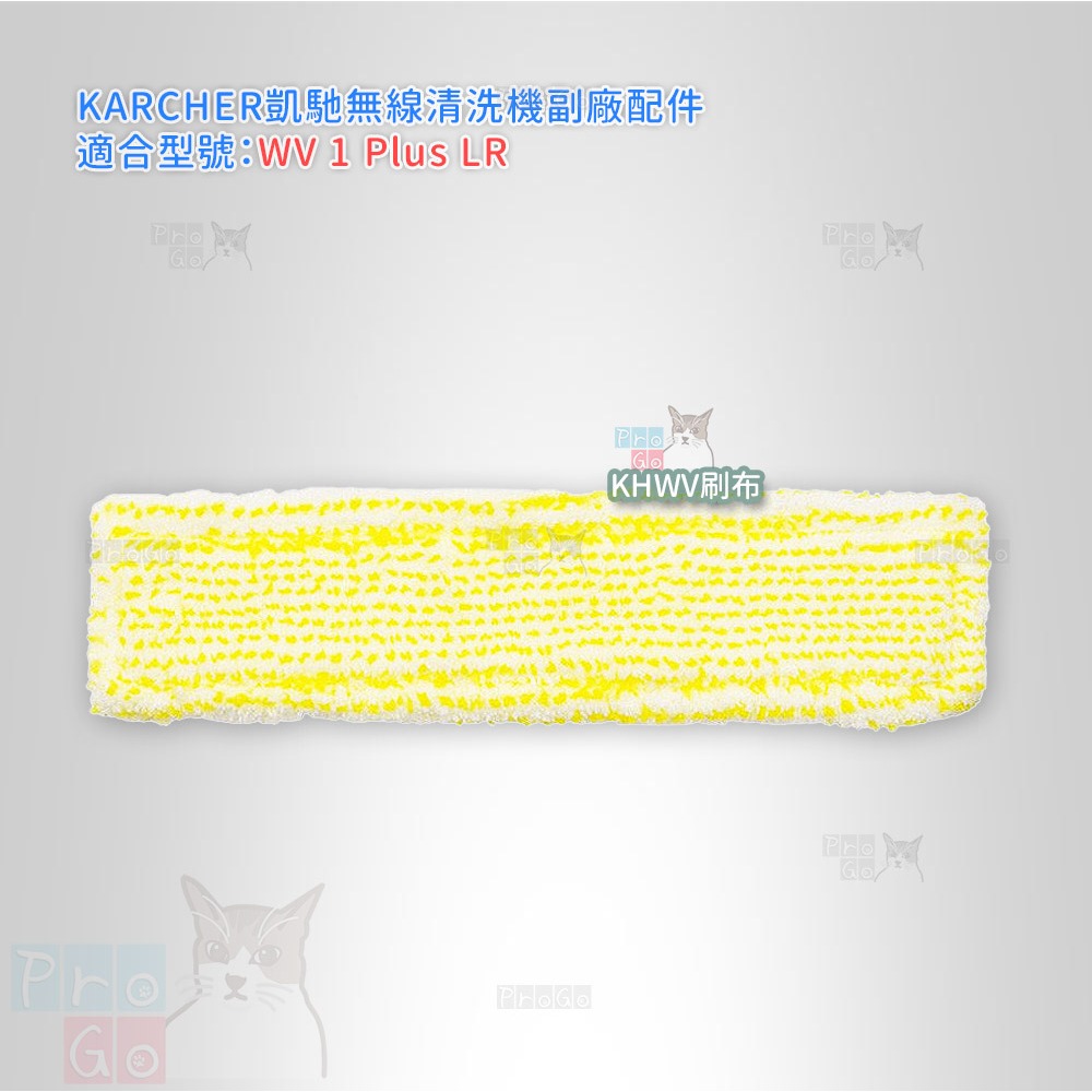 【ProGo】 KARCHER 凱馳 無線清洗機 副廠 刷布 擦窗機 玻璃布 清潔布 擦窗布 抹布-細節圖2