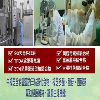 山苦瓜胜肽 穩定配方  苦瓜萃取 鉻 鋅 鎂 白樺茸 牛樟芝 穩定平衡 康建 全素可食-細節圖9