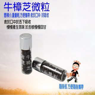 康建牛樟芝滴丸禮盒  牛樟芝滴丸 牛樟芝微粒 高三萜類高 賴敏男博士 買 康建原廠-細節圖5