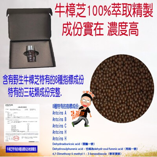 康建牛樟芝滴丸禮盒  牛樟芝滴丸 牛樟芝微粒 高三萜類高 賴敏男博士 買 康建原廠-細節圖6