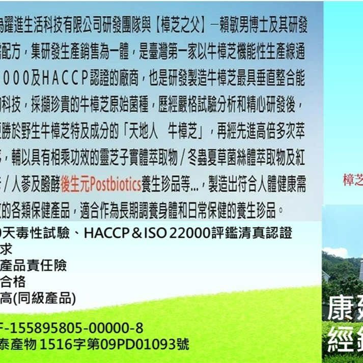 康建牛樟芝滴丸禮盒  牛樟芝滴丸 牛樟芝微粒 高三萜類高 賴敏男博士 買 康建原廠-細節圖9