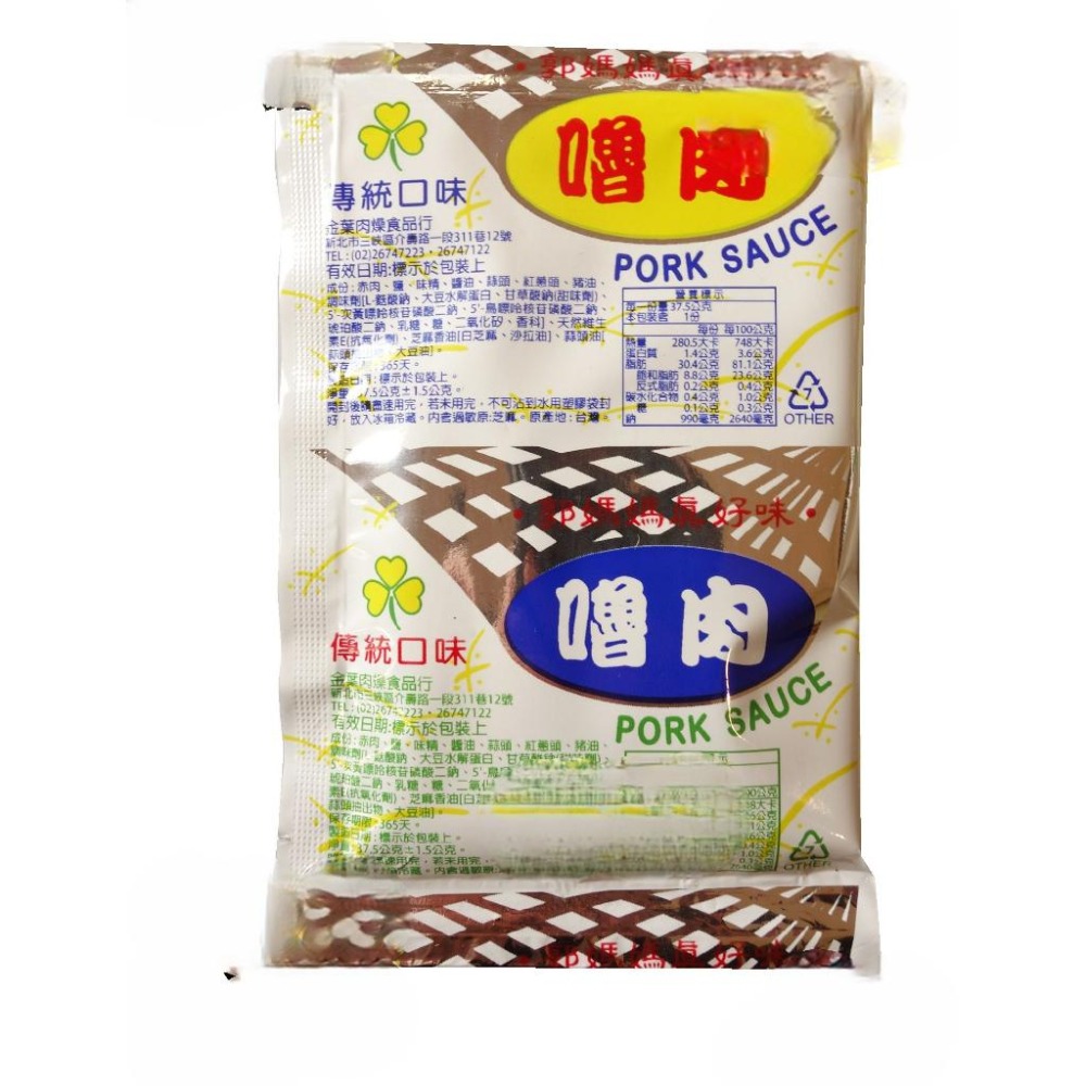 麻醬包 肉燥包 炸醬包 魯肉包 香菇素肉燥包 拌麵醬 調理包 醬料包 拌醬  露營美食 郭媽媽-細節圖5