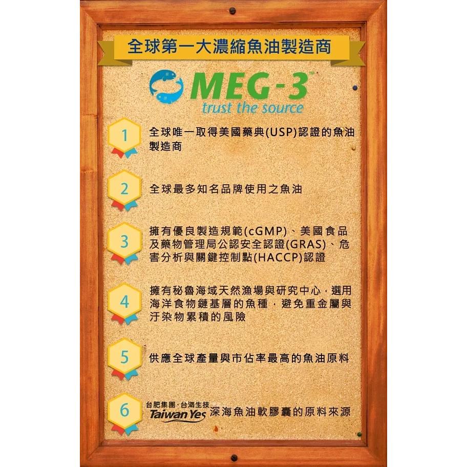 【台肥集團 台海生技】深海魚油軟膠囊 全球第一大濃縮魚油原料MEG-3 ．EPA:DHA=3:2完美比例 120粒/瓶-細節圖3