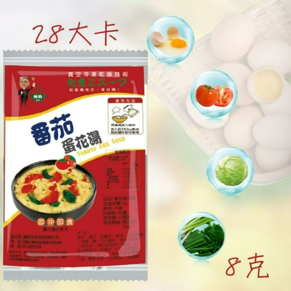 台灣蘇伯 即食沖泡湯 多口味選擇 3秒鐘快沖 蛋花湯 蘇伯 速食湯 宵夜早餐輕食 方便湯沖泡湯 火鍋湯底湯品 SGS檢驗-規格圖11