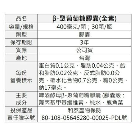 【台酒TTL】β-聚葡萄糖膠囊(全素)-細節圖4