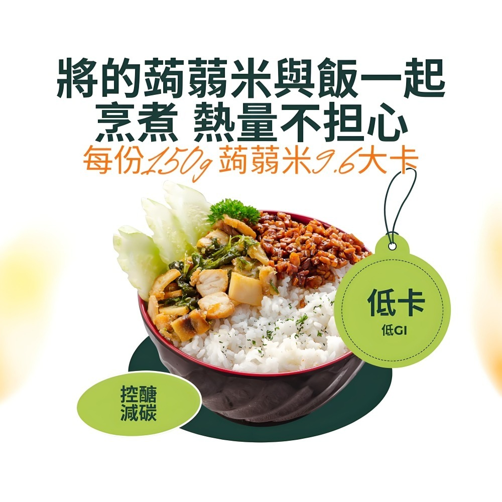 蒟蒻麵 蒟蒻米 無鹼水味 膳食纖維麵 即食麵 湯麵 拌麵 涼麵 蒟蒻晶米 膳食纖維 減醣 免煮即食 火鍋 低卡 台灣製-細節圖4