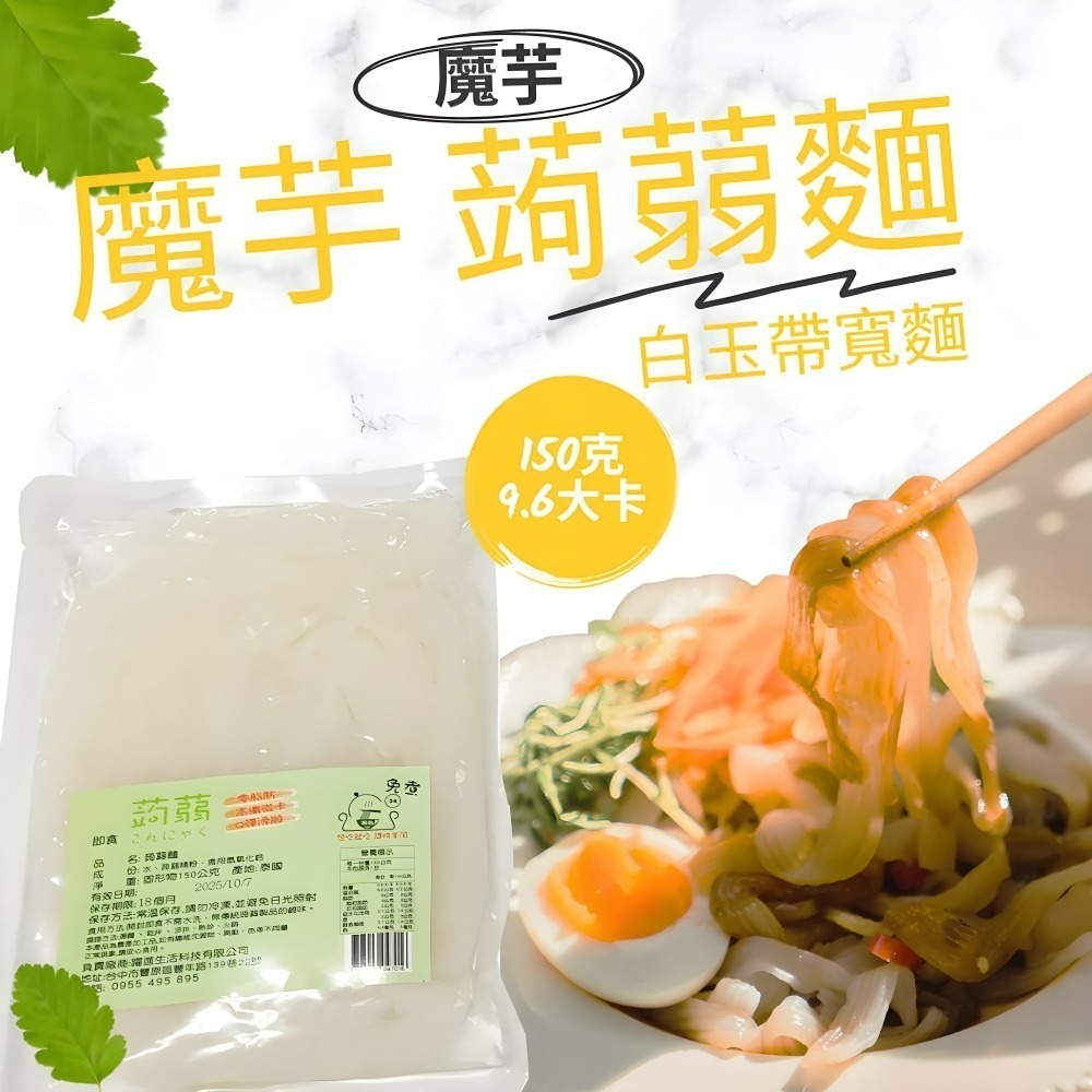 蒟蒻麵 蒟蒻米 無鹼水味 膳食纖維麵 即食麵 湯麵 拌麵 涼麵 蒟蒻晶米 膳食纖維 減醣 免煮即食 火鍋 低卡 台灣製-規格圖11