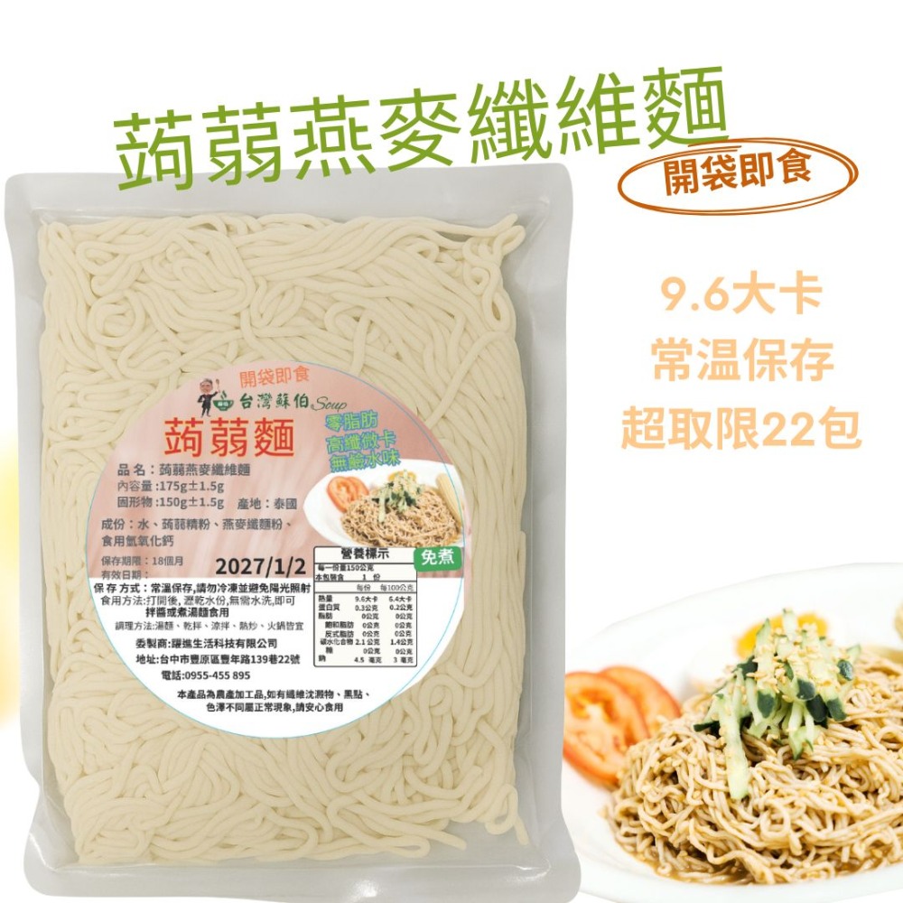 蒟蒻麵 蒟蒻米 無鹼水味 膳食纖維麵 即食麵 湯麵 拌麵 涼麵 蒟蒻晶米 膳食纖維 減醣 免煮即食 火鍋 低卡 台灣製-規格圖11