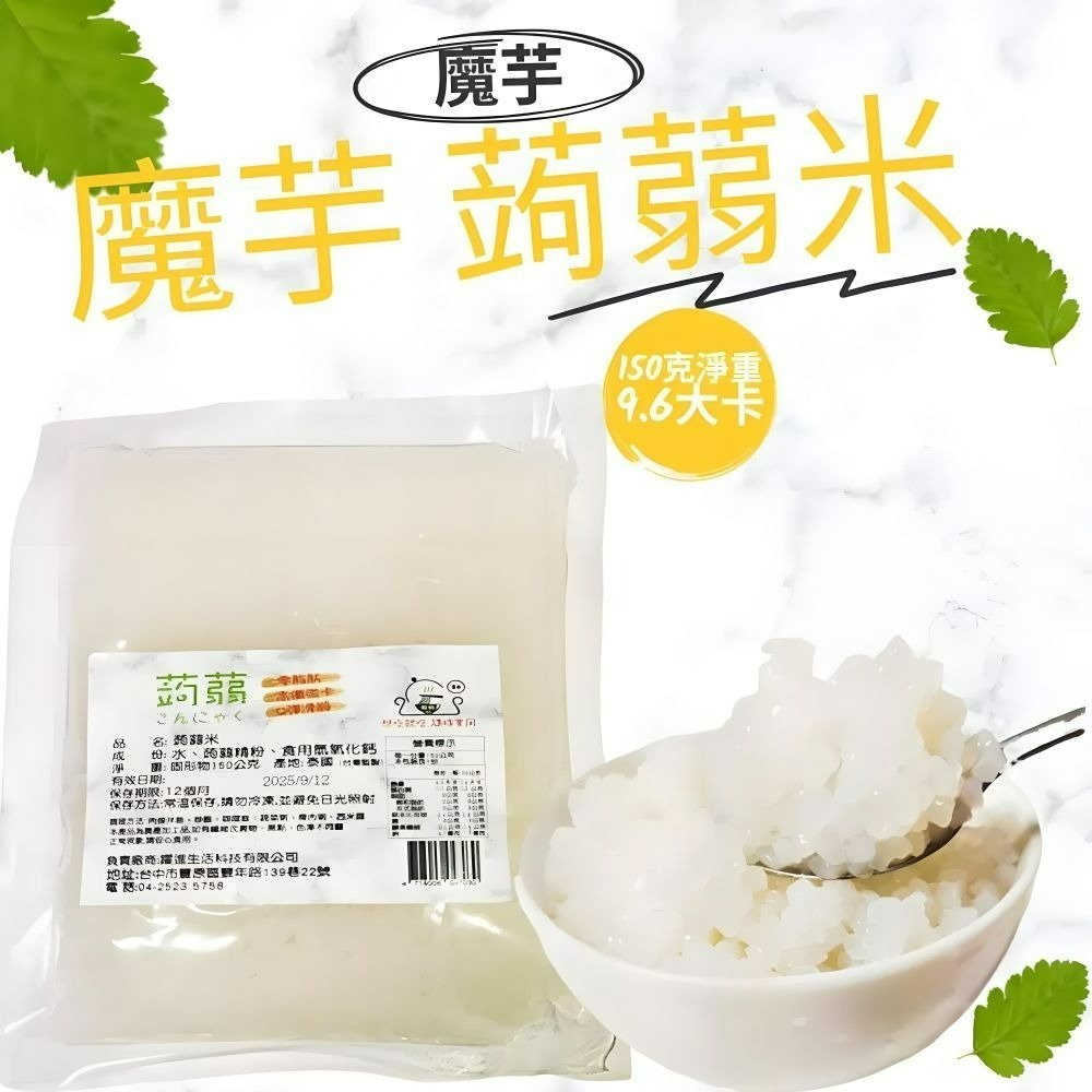 蒟蒻麵 蒟蒻米 無鹼水味 膳食纖維麵 即食麵 湯麵 拌麵 涼麵 蒟蒻晶米 膳食纖維 減醣 免煮即食 火鍋 低卡 台灣製-規格圖11