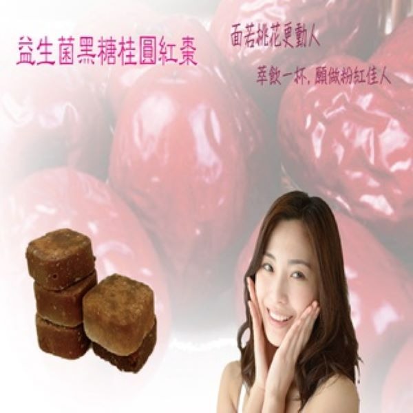 益生菌黑糖桂圓紅棗枸杞茶磚 獨家專利配方 蔡薑君 桂圓 紅棗 枸杞 香甜好喝增強防護力 益生菌 黑糖 桂圓 紅棗 枸杞-細節圖2