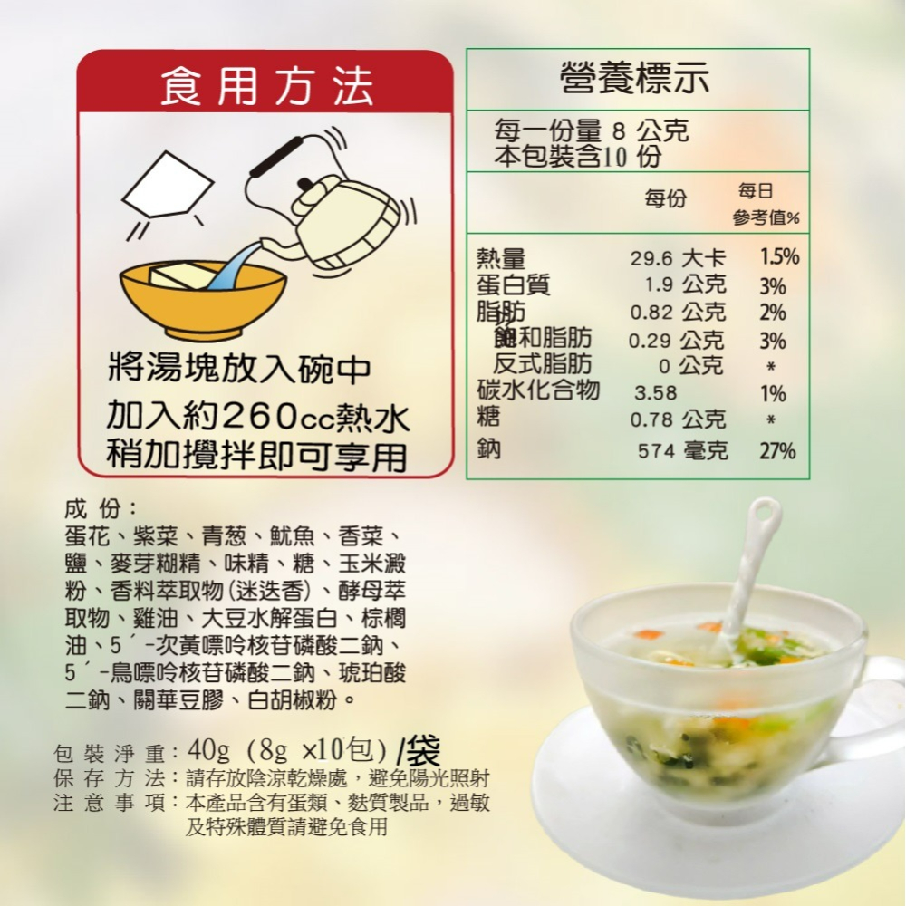 蕃茄蛋花湯 (8g*10包/袋) SGS FDA 即時湯沖泡蛋花湯 速食湯 方便湯湯塊 湯泡麵 湯煮粥 湯餃餛飩湯 湯底-細節圖5