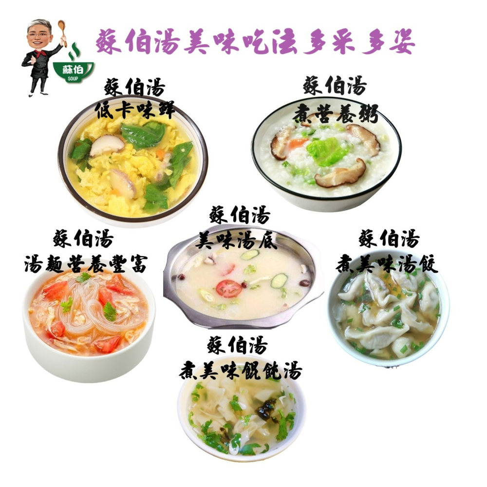 台灣蘇伯 酸菜銀魚湯8g  SGS FDA  沖泡蛋花湯 蘇伯 速食湯 方便湯 湯塊 湯煮粥 湯餃餛飩湯 湯底-細節圖8