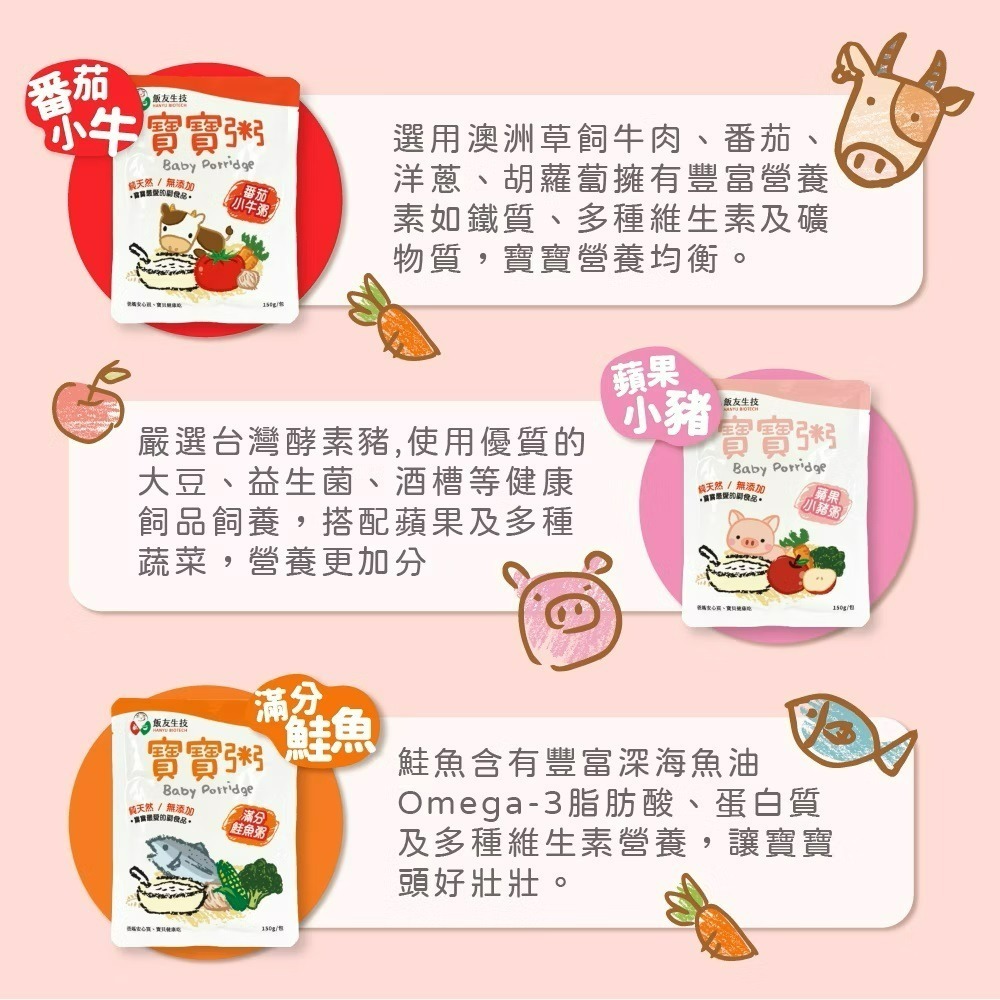 飯友寶寶粥 單包 150g   飯友寶寶麵 常溫寶寶粥 寶寶麵 即食粥 副食品寶寶米餅 農純鄉 寶寶粥-細節圖2