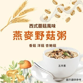 京工素食即食系列 - 野菜味噌湯 山藥蔬食餐 芋頭香菇粥 元氣蔬食粥 山藥蔬食餐 南瓜蔬食餐 即溶蔬菜湯 田園蔬食 盒裝-細節圖3