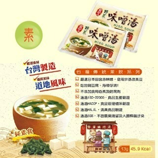 京工素食即食系列 - 野菜味噌湯 山藥蔬食餐 芋頭香菇粥 元氣蔬食粥 山藥蔬食餐 南瓜蔬食餐 即溶蔬菜湯 田園蔬食 盒裝-細節圖6