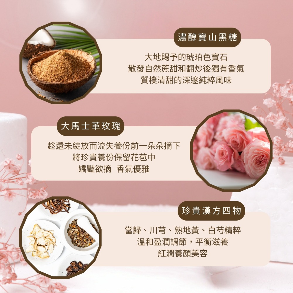 益生菌黑糖玫瑰四物茶磚 幫助經期不順的妳 調整生理期 獨家專利配方益生菌生成物 生理期及坐月子必備養生飲玫瑰 四物茶-細節圖6