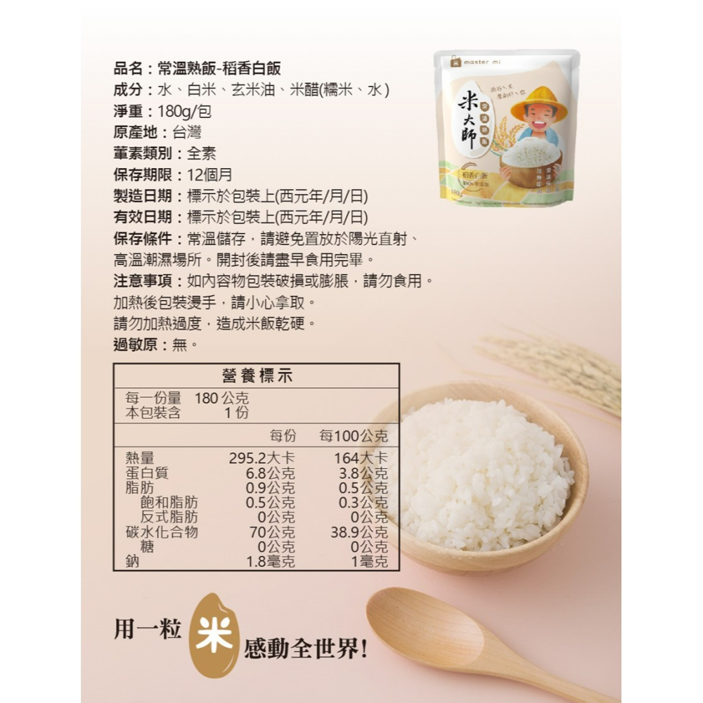 米大師 稻香白飯 白飯 常溫米飯 即食飯 180g /20包-細節圖8