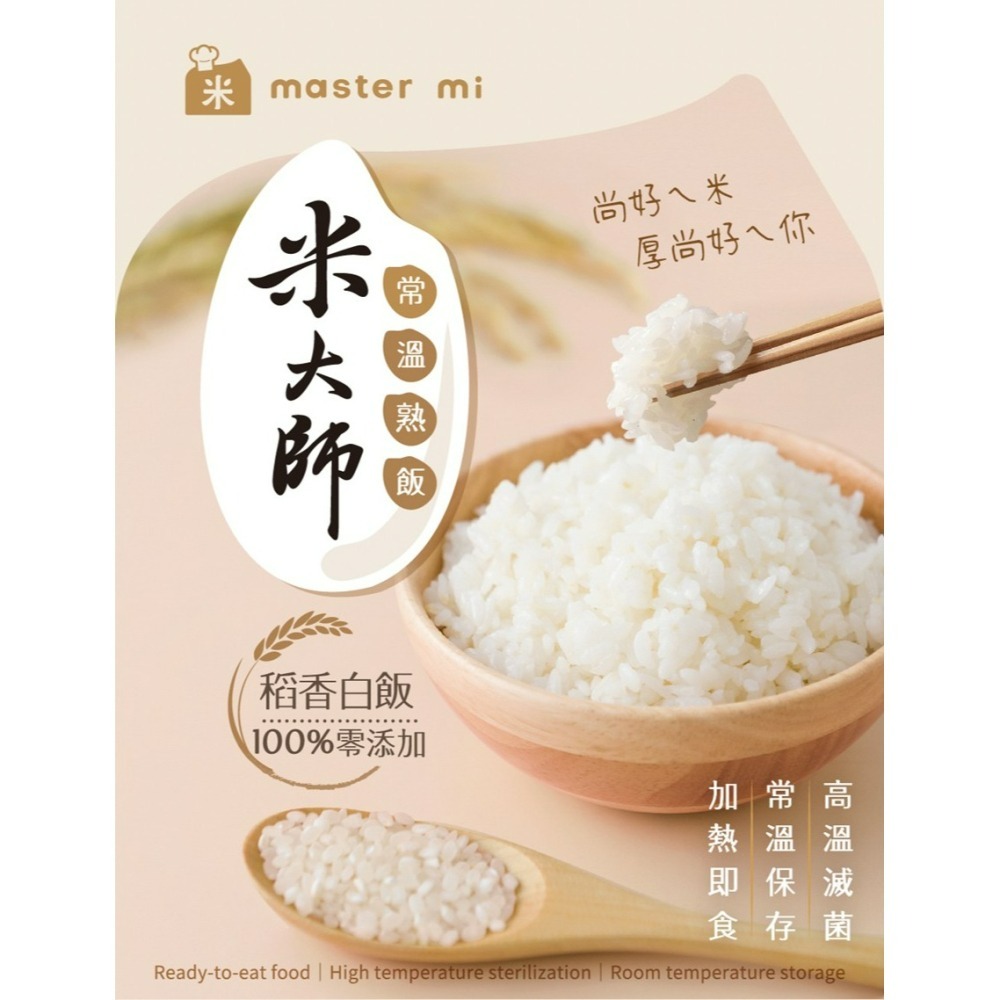 米大師 稻香白飯 白飯 常溫米飯 即食飯 180g /20包-細節圖2