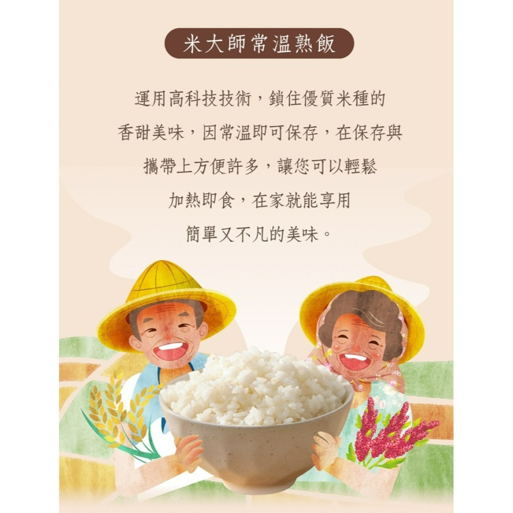 米大師 稻香白飯 白飯 常溫米飯 即食飯 180g /20包-細節圖3