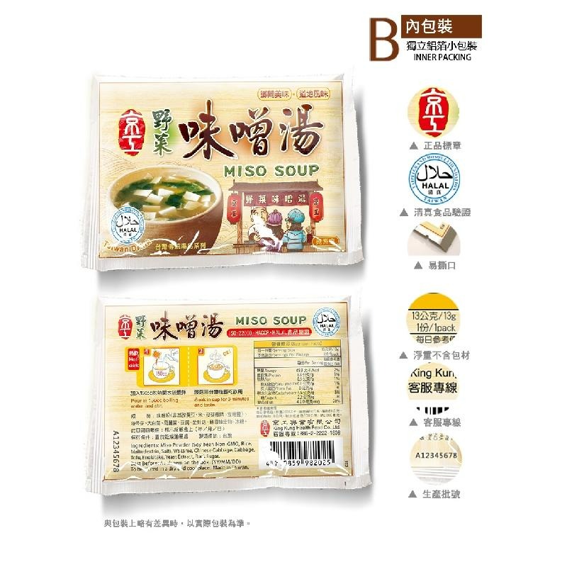 京工 野菜味噌湯 Miso Sou 盒裝 全素-細節圖3