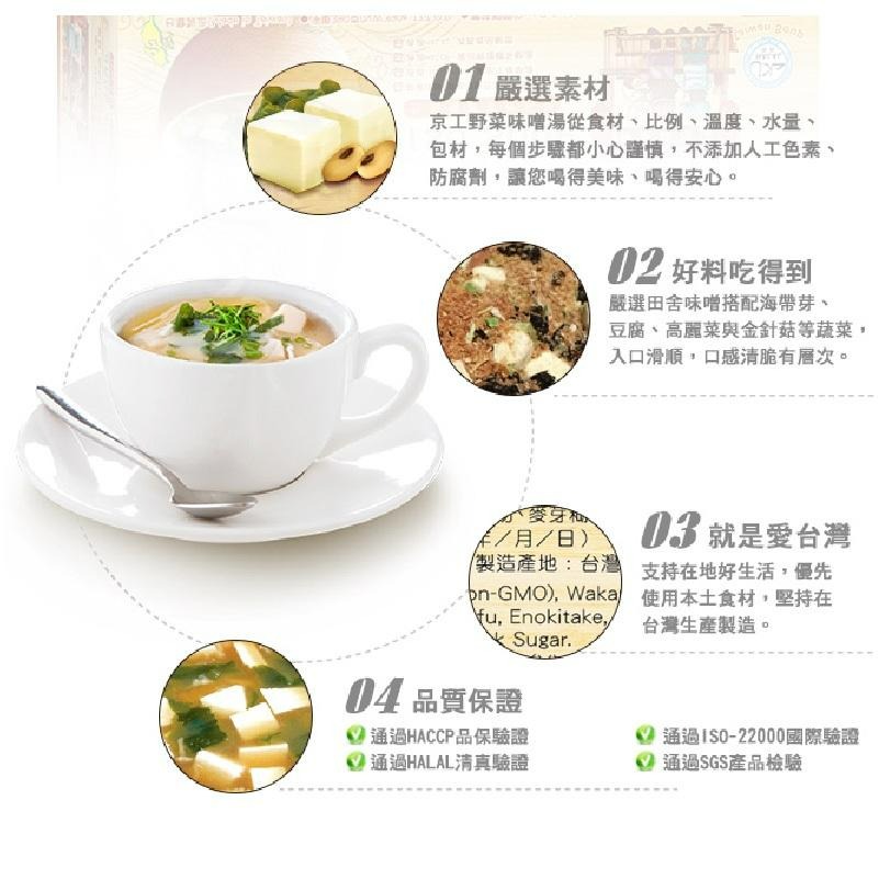 京工 野菜味噌湯 Miso Sou 盒裝 全素-細節圖6