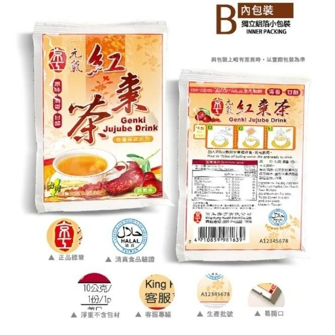 京工 元氣紅棗茶 10g*10包/盒 素食-細節圖3