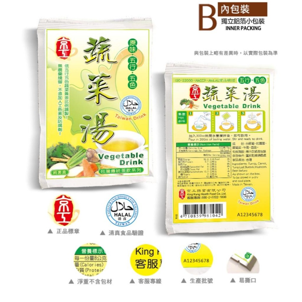 京工 即溶蔬菜湯 Vegetable Drink 素食-細節圖2