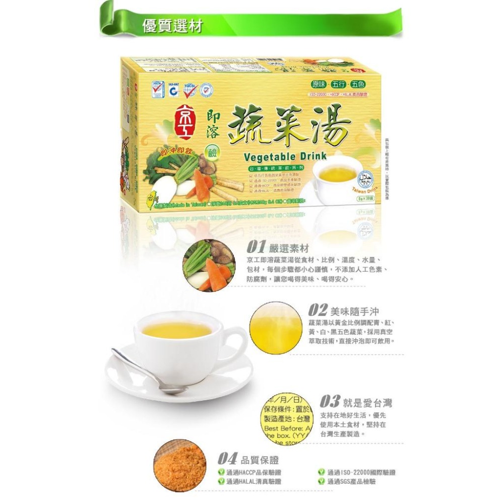 京工 即溶蔬菜湯 Vegetable Drink 素食-細節圖4