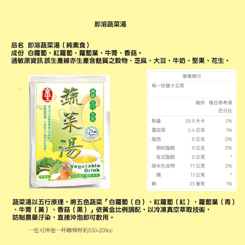 京工 即溶蔬菜湯 Vegetable Drink 素食-細節圖5