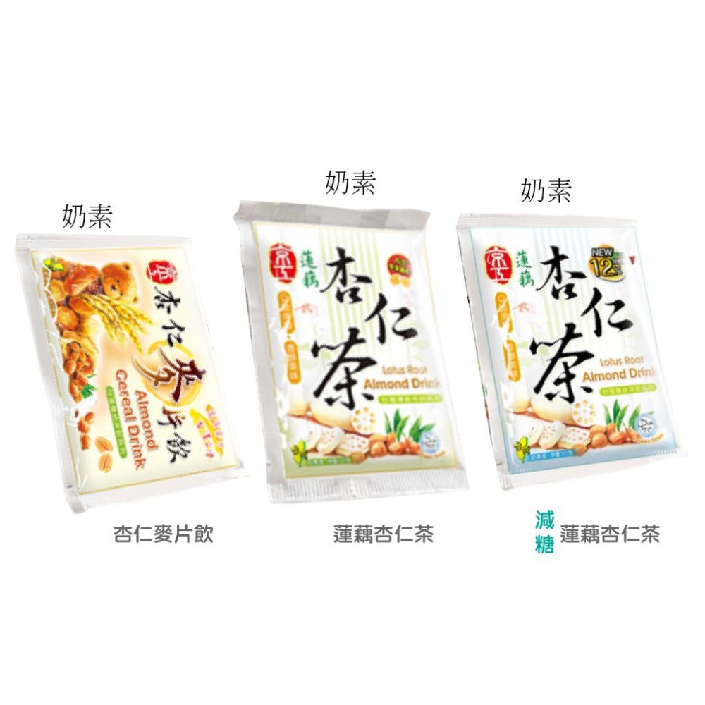京工 沖泡粥 穀物飲 奶茶 杏仁茶 單包 一鍵下單-細節圖5