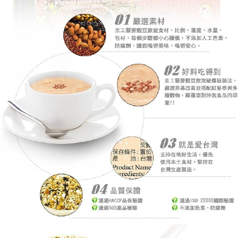 京工 藜麥榖豆飲 紅藜麥 穀粉 沖泡 榖豆飲 8包/盒-細節圖3