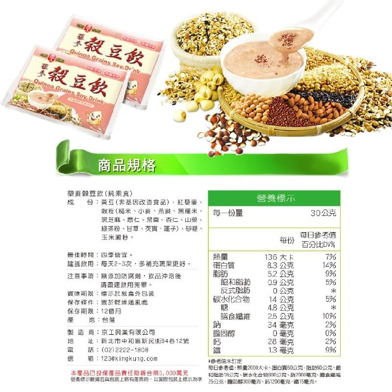 京工 藜麥榖豆飲 紅藜麥 穀粉 沖泡 榖豆飲 8包/盒-細節圖5