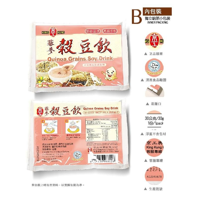 京工 藜麥榖豆飲 紅藜麥 穀粉 沖泡 榖豆飲 8包/盒-細節圖6