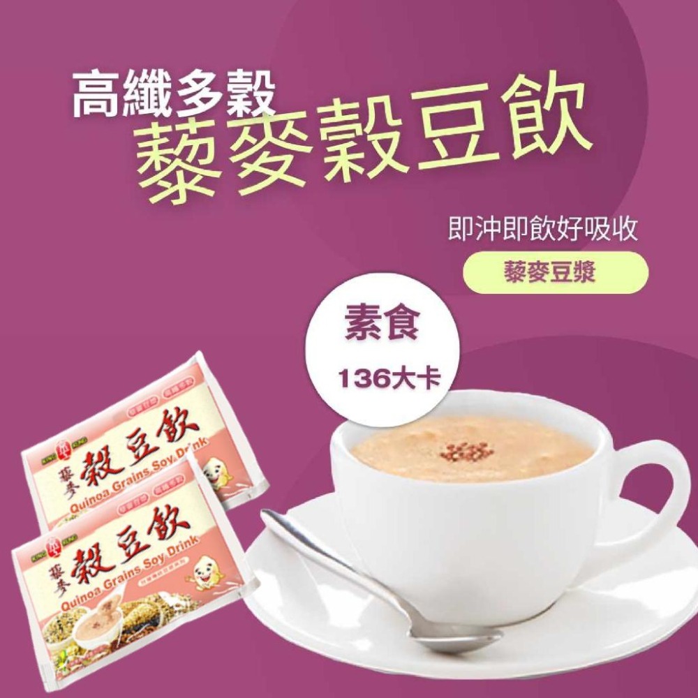 京工 藜麥榖豆飲 紅藜麥 穀粉 沖泡 榖豆飲 8包/盒-細節圖7