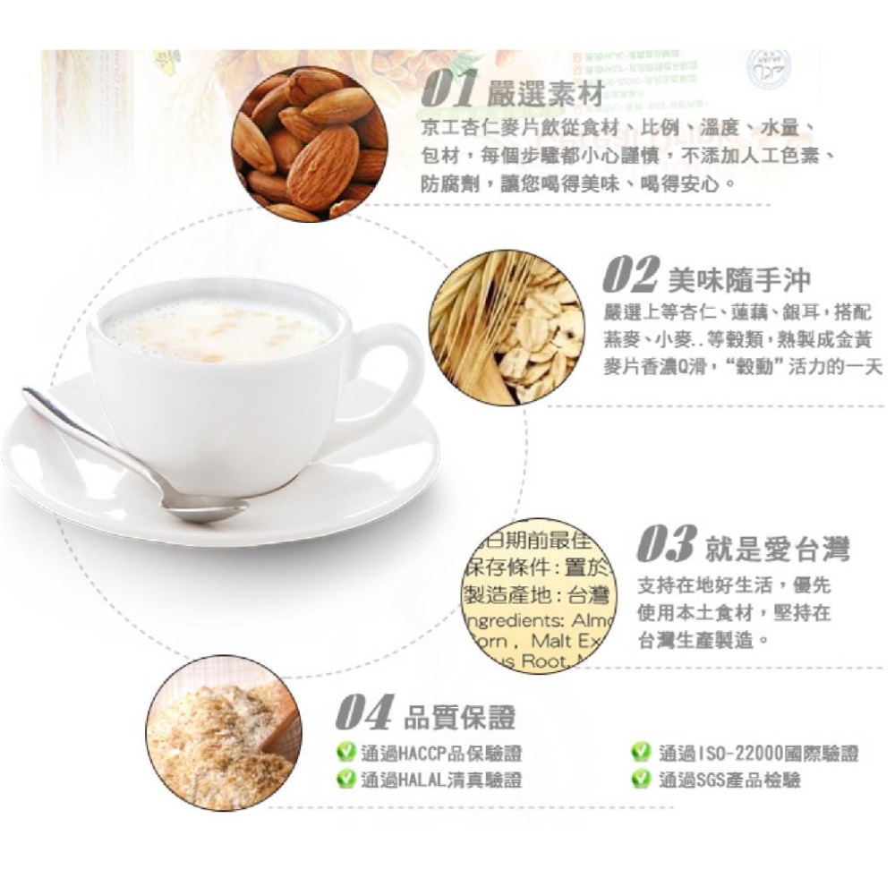 京工 杏仁麥片飲 奶素食 杏仁麥片-細節圖2
